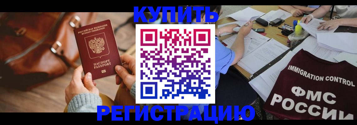 прописка для работы в Воронежской области