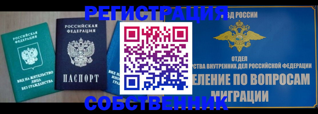 временная регистрация адрес в Воронежской области