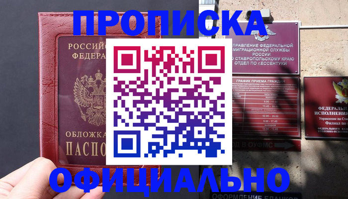 прописка ребенка в Воронежской области