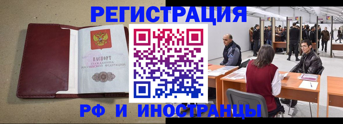 временная регистрация купить в Воронежской области