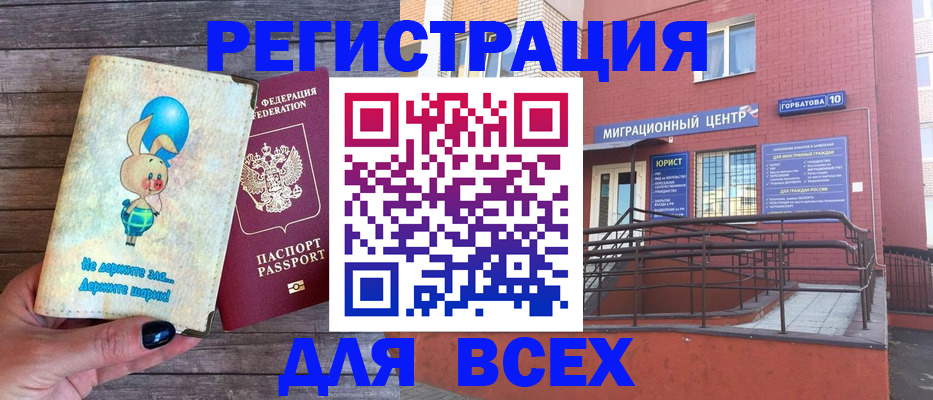 прописка 2025 в Воронежской области